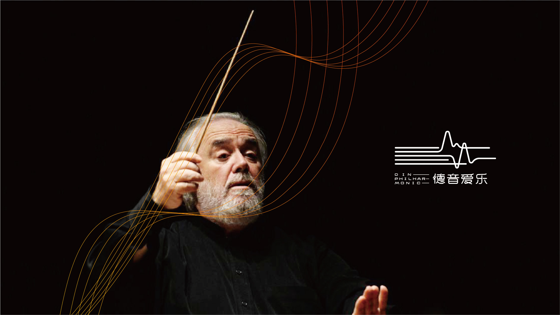 衢州爱乐团品牌VI形象设计